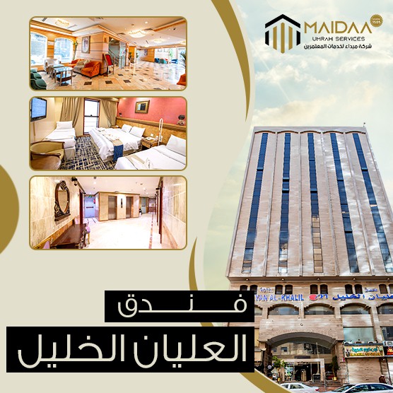 فندق العليان الخليل